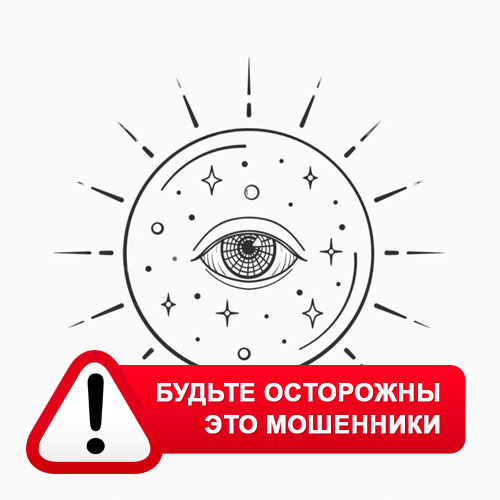Союз Магов России в Амге – это мошенники